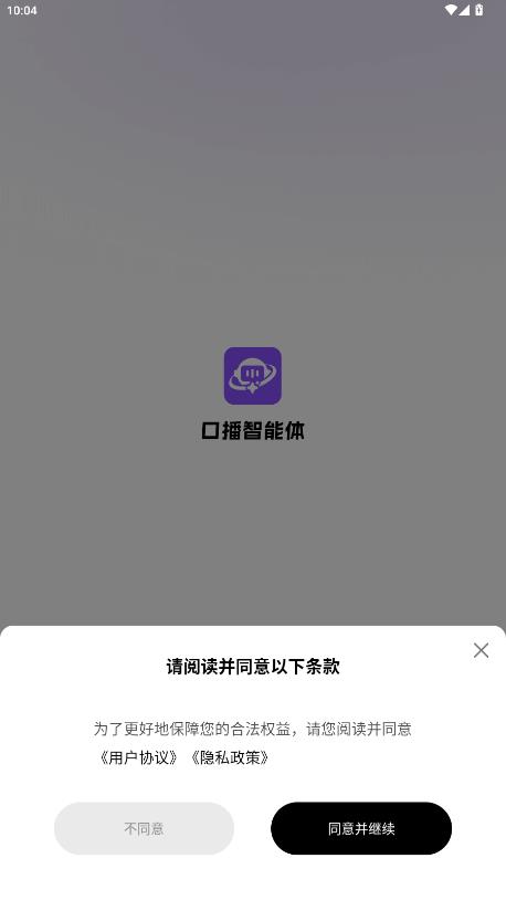 口播智能体app安卓版0