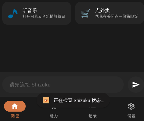 肉包自动化助手app 肉包自动化助手app