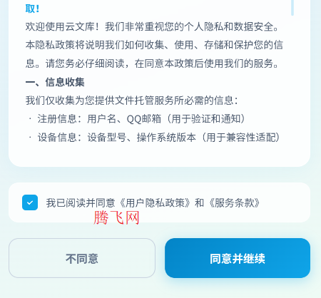云文库app手机版