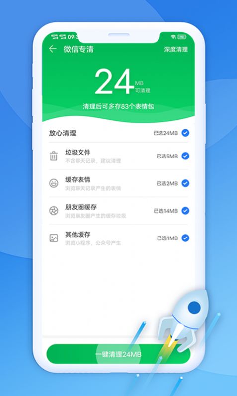 极光清理助手app手机版1