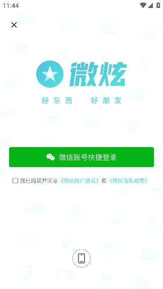 微炫app手机版 微炫app手机版