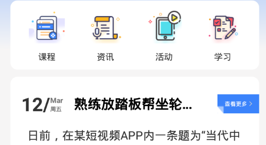 公交大学app线上学习最新版 公交大学app线上学习最新版