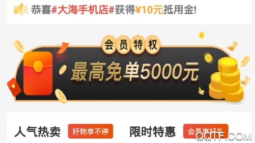 趣兔购物app新人免单最新版