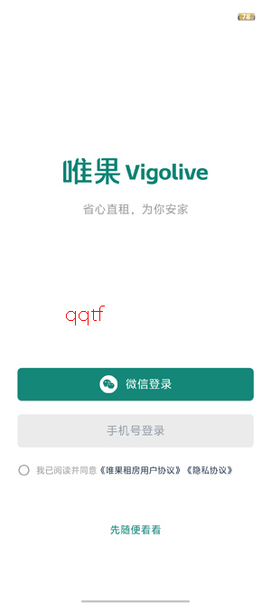 唯果租房app最新版 唯果租房app最新版