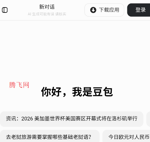 豆包大臭屁手表版app 豆包大臭屁手表版app