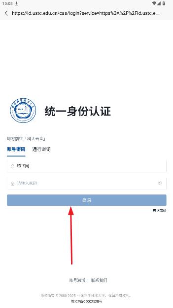 科大云盘app最新版