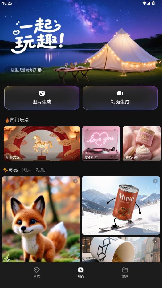 腾讯妙思app最新版1