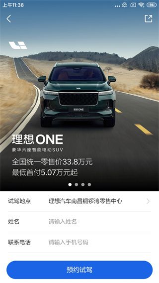理想汽车oppo手表版app3