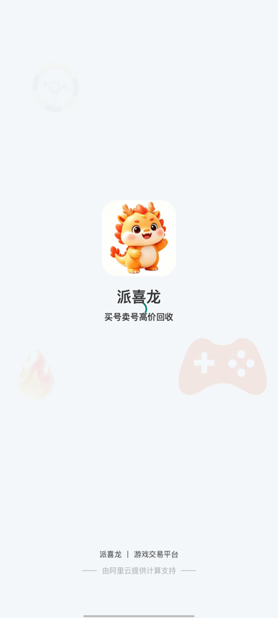 派喜龙app安卓版0