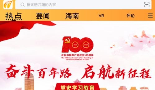 视听海南新闻联播客户端 视听海南新闻联播客户端