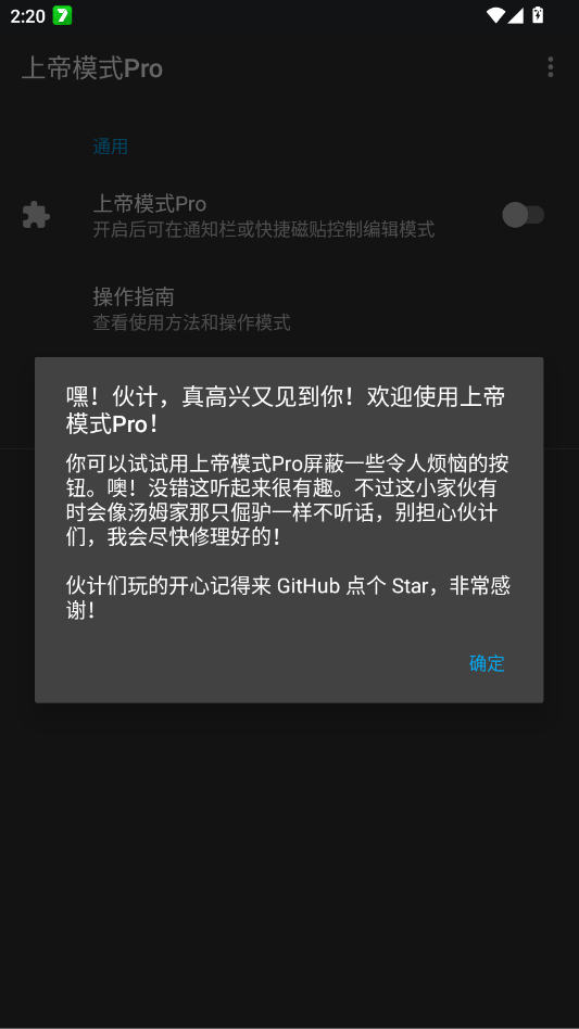 上帝模式Pro模块app2