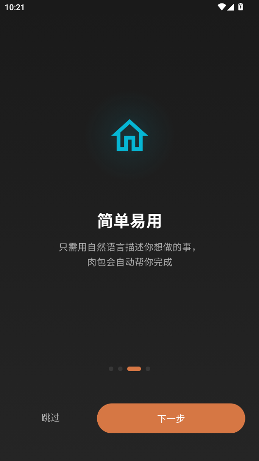 肉包自动化助手app2
