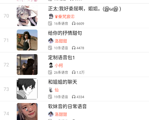 变声器语音包-海量语音包官方版app
