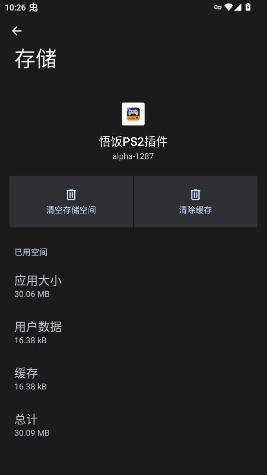 悟饭PS2插件官方正版app0