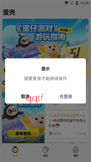 蛋仔派对蛋壳app官方版 蛋仔派对蛋壳app官方版