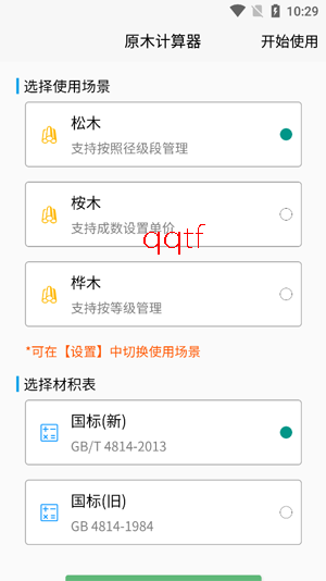 原木计算器app官方版本