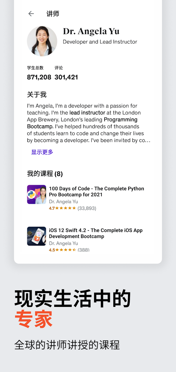 udemy在线课程app官方版1
