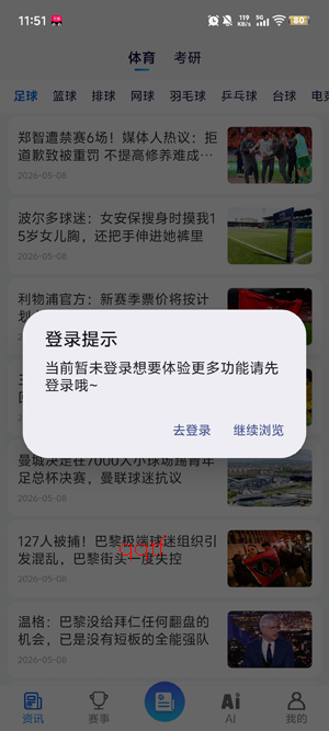 体育之家app最新版 体育之家app最新版