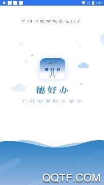 穗好办公积金查询app手机版 穗好办公积金查询app手机版