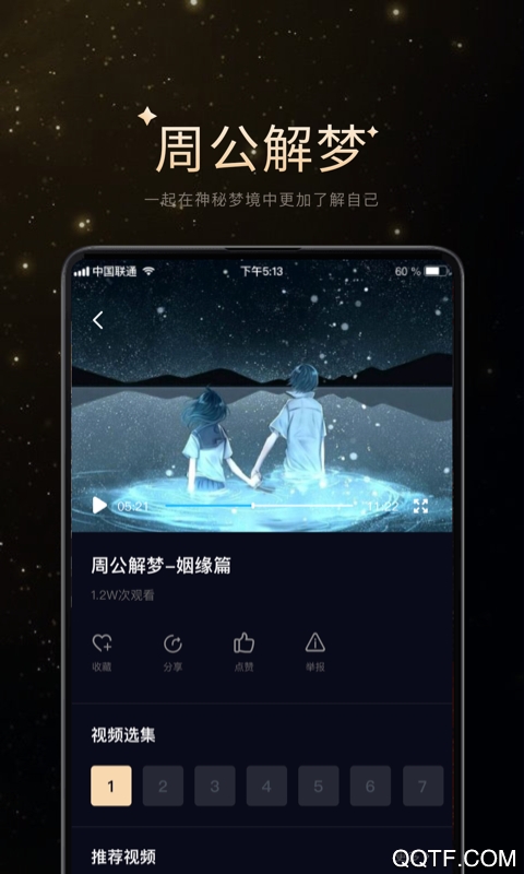 2020运势客户端1