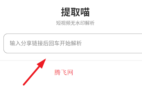 提取喵app手机版