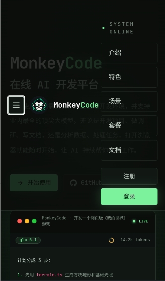 monkeycode智能开发平台app2