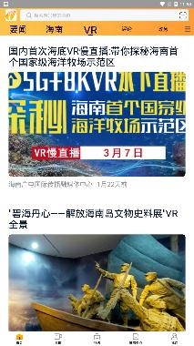 视听海南新闻联播客户端 视听海南新闻联播客户端