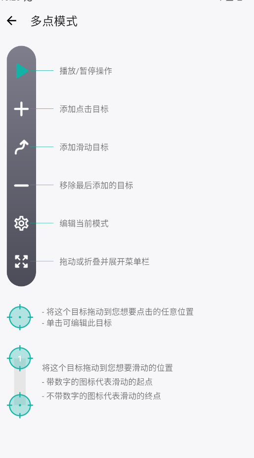简单连点器手机版(简易自动点击器)2