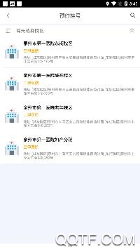 泉州市第一医院app官方版