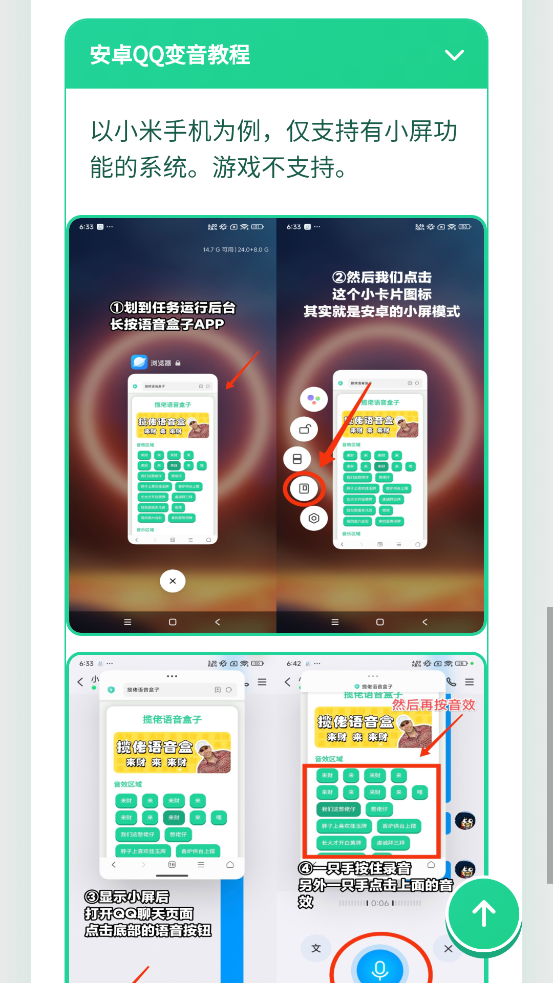八级哥语音盒app最新版3