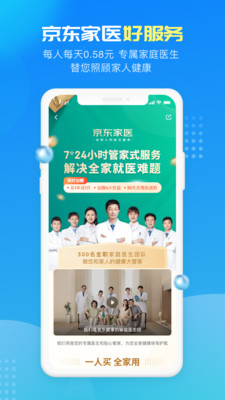 京东健康在线问诊app最新版4
