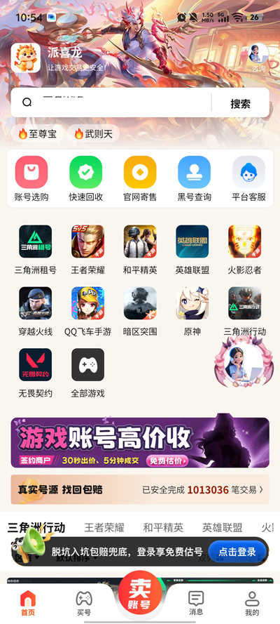 派喜龙app安卓版1