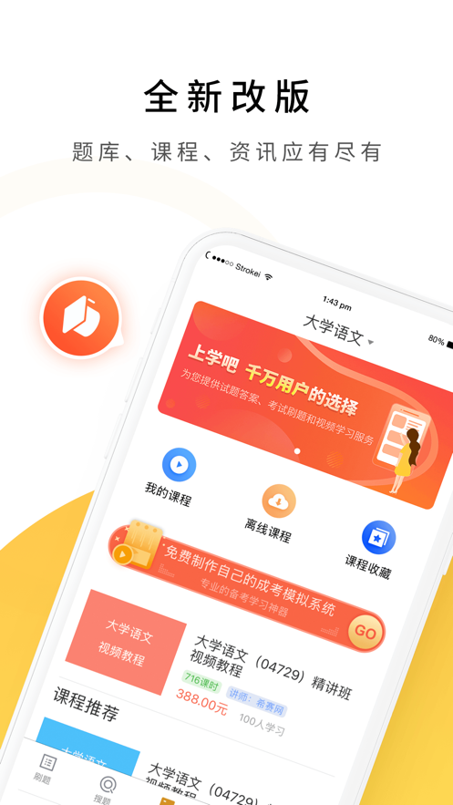 自考会计专业手机客户端2