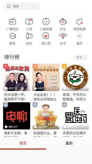 手机听书大全官方版 手机听书大全官方版
