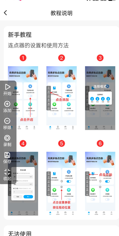 免费多指连点器app手机版(免费多指点击器)3