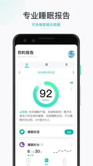 森林睡眠睡眠监测app官方版 森林睡眠睡眠监测app官方版