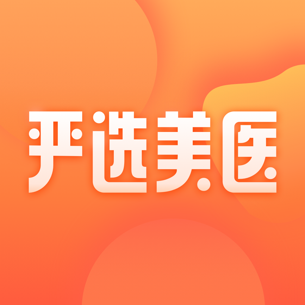 严选美医app安卓版