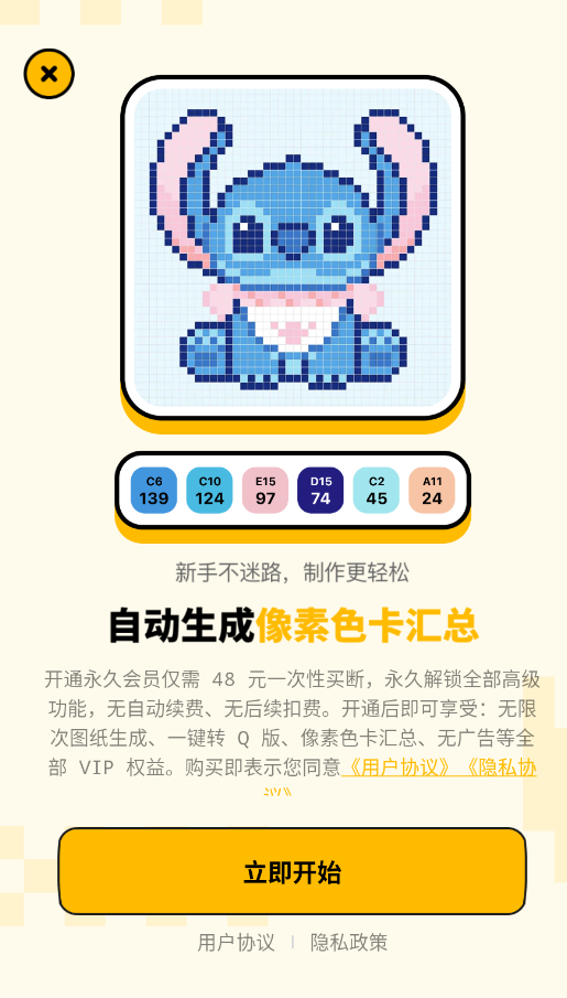 拼豆绘APP官方版1