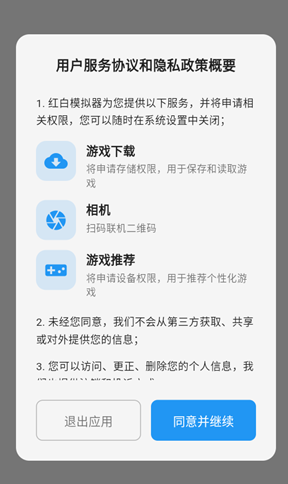 红白模拟器安卓版app 红白模拟器安卓版app