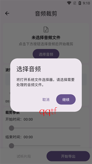 音乐剪辑HiFiapp官方版