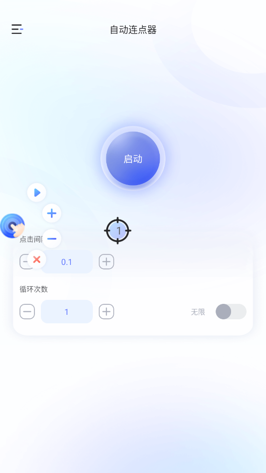 万能手机连点器手机版2
