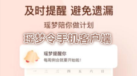 瑶梦令手机客户端 瑶梦令手机客户端