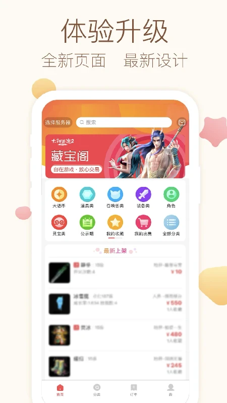 大话2藏宝阁app下载安装0