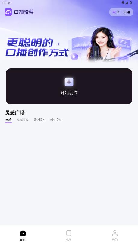 口播智能体app安卓版2