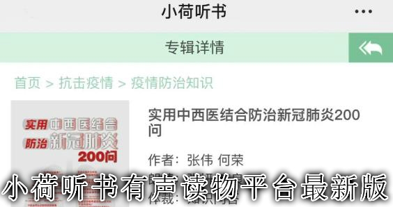 小荷听书有声读物平台最新版 小荷听书有声读物平台最新版