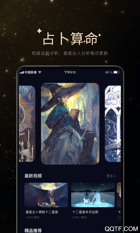 2020运势客户端3