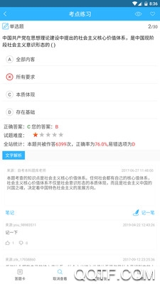 六级考题宝典官方版3