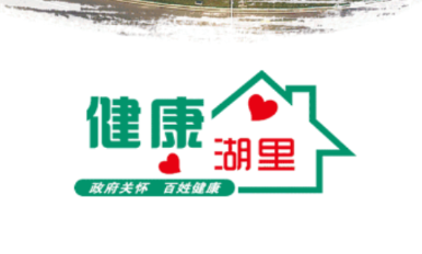 健康湖里app 健康湖里app