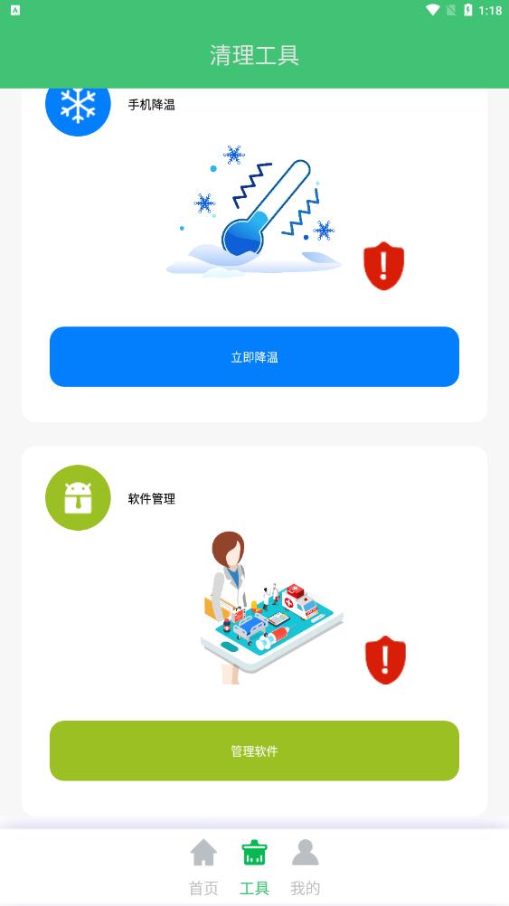 手机极速清理管家极速版3