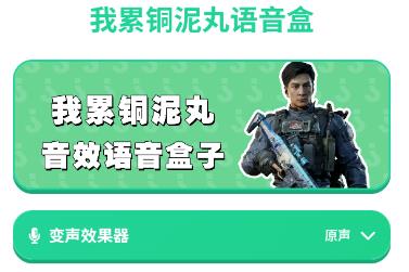 我累铜泥丸语音盒app最新版